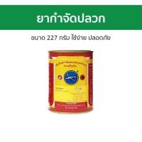 ราคา ยากำจัดปลวก ตราเครื่องบิน ขนาด 227 กรัม ใช้ง่าย ปลอดภัย - ยาฆ่าปลวก (24425960065)