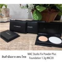 ราคา Mac Studio Powder Foundation 1.3g #NC20 (1671522168)