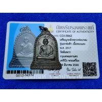 ราคา เหรียญระฆัง หลวงพ่อเกษม เขมโก รุ่นยกช่อฟ้า เนื้อทองแดงรมดำ ออกวัดอัมพวา บางกอกน้อย กรุงเทพฯ ปี 2517 (22848227761)
