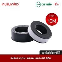 ราคา ตราเสือ เอสซีจี เทปพันเกลียว ท่อพีวีซี ยาว 10 เมตร พันเกลียวทองเหลือง งานซ่อมแซม เอ็นพีไอ NPI (52302868069)