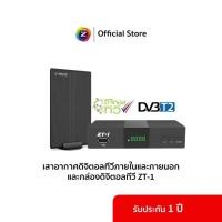 ราคา All In 1 GMMZ ZT-1 / ZA-1 (ชุดรับสัญญาณทีวีดิจิตอลพร้อมใช้งาน รับได้แรงทั่วประเทศ (3572121331)
