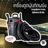 ราคา เครื่องดูดฝุ่นติดผนัง 1400 W. (23971170639)