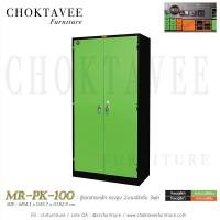 ราคา ตู้เอกสารเหล็ก ทรงสูง 2บานเปิดทึบ 3ฟุต MR-PK-100 (2272889314)
