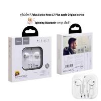 ราคา หูฟังไอโฟน7,7plus,8 plus Hoco L7 Plus apple Origianl series lightning bluetooth ราคาถูก เสียงดี (5807449533)