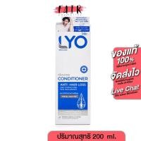ราคา LYO Conditioner Anti Hair Loss ไลโอ ครีมนวด [200 ml.] ครีมนวดผม lyo หนุ่มกรรชัย (24108710474)