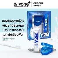ราคา Dr.PONG Y2B WHITENING COLOR SET (TOOTHPASTE+TOOTH GEL) ยาสีฟันฟอกฟันขาว ลดคราบเหลือง ปากสะอาด (45301238350)