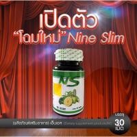 ราคา NS Nine Slim เอ็นเอส ผลิตภัณฑ์เสริมอาหาร ลดน้ำหนัก (6506823966)