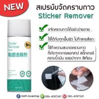 ราคา สเปรย์ล้างคราบกาว ลอกสติกเกอร์ Getsun Sticker Remover 450ml. (5471130545)