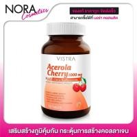 ราคา Vistra Acerola Cherry วิสทร้า อะเซโรลา เชอรี่ 1,000 mg. [100 เม็ด] วิตามินซี (7576565125)