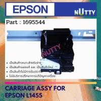 ราคา Epson Carriage Assy ชุดวางหัวพิมพ์ For L1455 ( 1695544 ) ของใหม่ (20970766427)