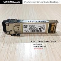 ราคา Cisco Fiber - SFP-10G-SR (มือ2 พร้อมใช้งาน) (20804320556)
