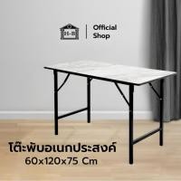 ราคา Home Best โต๊ะพับอเนกประสงค์ ผลิตจากเหล็กคุณภาพดี แข็งแรง ทนทาน ขนาด 60x120x75 cm ลายหินอ่อนขาว (28003059251)