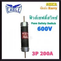 ราคา Eagle ฟิวส์เซฟตี้ 3P 600V 200A Fuse Safety Switch ใช้กับ ตู้เซฟตี้สวิทช์ เซฟตี้สวิตช์ ฟิวส์ ฟิวส์กระบอก (20948207564)