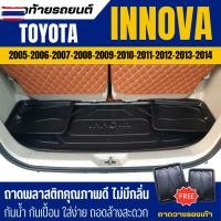 ราคา ถาดท้ายรถยนต์ Toyota INNOVA year 2004-2011 ถาดวางสัมภาระท้ายรถ ไม่มีกลิ่น (47500710584)