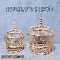 ราคา กรงนกเขา ทรงระฆัง กรงนกเขาใหญ่ กรงนกเขาชวา กรงนกเขาเล็ก (21989329743)