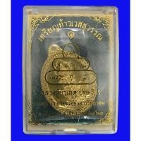 ราคา เหรียญท้าวเวสสุวรรณรุ่นแรก หลวงปู่บัวเกตุ ปทุมสิโร วัดป่าปางกึ้ดกิตติธรรม เนื้อทองทิพย์๕๐๒ (19188969740)