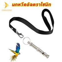 ราคา coralcoveshop นกหวีดอัลตราโซนิก นกหวีดฝึกสุนัข นกหวีด ฝึกนก นกหวีดนกแก้ว เสียงดัง (26153678529)