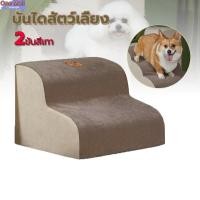 ราคา 【One_boutique】2 ขั้น สีเทา บันไดสัตว์เลี้ยง รุ่นแบบนุ่ม บันไดสุนัข เพื่อให้ขึ้นเตียงได้ง่าย ถอดซักได้ (24834868794)