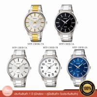 ราคา ￼CASIO ของแท้ รับประกัน 1 ปี รุ่น MTP-1303D นาฬิกาข้อมือผู้ชาย สายสแตนเลส (22427063522)