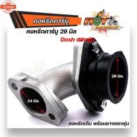 ราคา คอหรีดเดิม คอหรีด Dash ปาก29มิล, คอหรีดเดิม สเปคgenuine คอหรีดเดิมพร้อมยางแป้นหรีด คอหรีดdash คอหรีดเดิมแดช ยางคอหรีด (40664803281)