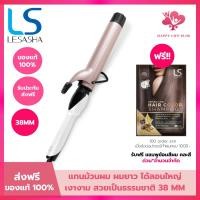ราคา LESASHA แกนม้วนถนอมเส้นผม JUMBO CURL 38 MM. รุ่น LS1651 เครื่องม้วนผม ที่ม้วนผม ม้วนผม ม้วนลอน เครื่องลอนผม ลอนผม (24915892781)