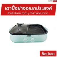 ราคา เตาปิ้งย่างอเนกประสงค์ Otto สำหรับปิ้งย่าง ต้มชาบู รุ่น GR-170A - เตาปิ้งย่างชาบู (7594088132)