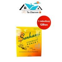 ราคา 1กล่องใหญ่บรรจุ 12กล่องเล็ก SENHAMI Lozenges ยาอมเซนฮามี่สมุนไพร สูตรกำกิกเผี่ยงรสเปลือกส้ม บรรเทาอาการไอ และขับเสมหะ (48855542425)
