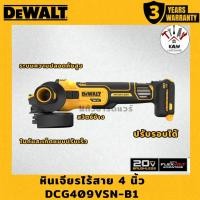 ราคา DEWALT เครื่องเจียรไร้สาย 4นิ้ว 20V Flexvolt Advantage ปรับรอบได้ รุ่น DCG409VSN-B1 (เครื่องเปล่า/พร้อมแบต5.0AH+ที่ชาจ) (26089886300)