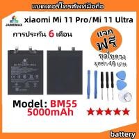 ราคา แบตเตอรี่ Battery xiaomi Mi 11 Pro/Mi 11 Ultra model BM55 แบต ใช้ได้กับ xiaomi Mi 11 Pro/Mi 11 Ultra มีประกัน 6 เดือน (24264629355)