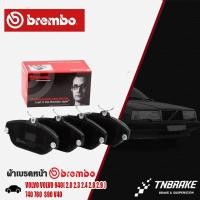 ราคา BREMBO ผ้าเบรคหน้า VOLVO 940( 2.0 2.3 2.4 2.8 2.9 ) 740 760 S90 V40 ผ้าเบรควอลโว่ ผ้าเบรคBREMBO แ (25877823436)