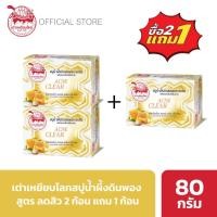 ราคา สบู่ระงับกลิ่นกาย แอคเน่ เคลียร์ ดีโอ โซพ สูตรลดสิว 2 ก้อน แถม 1 ก้อน (23486922506)