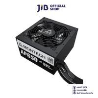 ราคา POWER SUPPLY (อุปกรณ์จ่ายไฟ) MONTECH AP 650W - 650W 80 PLUS (BLACK) (ATX) (24719024082)