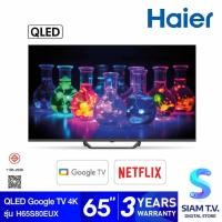 ราคา Haier QLED Google TV 4K รุ่น H65S80EUX สมาร์ททีวีขนาด 65 นิ้ว Gaming 120Hz โดย สยามทีวี by Siam T.V. (45457446860)