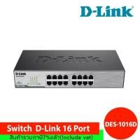 ราคา SWITCH D-LINK 16 Port Fast Ethernet Desktop Rackmount(DES-1016D) (3203286481)