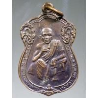 ราคา เหรียญเสมาสรงน้ำหลวงพ่อคูณ วัดบ้านไร่ อำเภอด่านขุนทด จังหวัดนครราชสีมา สร้างปี 2536 (11789574968)
