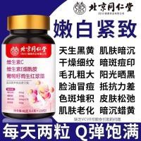 ราคา Beijing Tongrentang Vitamin C+E Niacinamide Astaxanthin Collagen Tablets 150 เม็ดสีเหลืองผิวดํา Fast Whitening (41628093773)