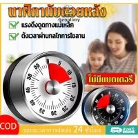 ราคา นาฬิกาจับเวลา นาฬิกานับถอยหลัง นาฬิกาจับเวลาอ่านหนังสือ นาฬิกาจับเวลาทำอาหาร แบบไขลาน มีแม่เหล็ก ใช้งานง่าย สะดวก (53903362639)