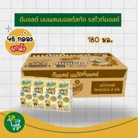 ราคา (ยกลัง) Dmalt ดีมอลต์ นมผสมมอลต์สกัด รสไวท์มอลต์ 180 มล. (48 กล่อง/ลัง) (25595365674)