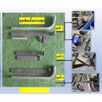 ราคา ชุดอุปกรณ์ติดตั้ง อุปกรณ์ติดตั้งพ่วงข้างมอเตอร์ไซค์ ครบชุด ติดตั้งได้ทุกรุ่นรถ (55357220851)