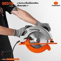 ราคา PUMPKIN-J-Series เครื่องเลื่อยวงเดือนเสื้อพลาสติก 7" J-C5822 (50316) (28219435099)