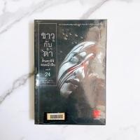 ราคา หนังสือ คินดะอิจิ ยอดนักสืบ 24 - ขาวกับดำ หนังสือคินดะอิจิ 24 (3565218833)