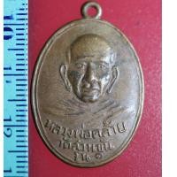 ราคา EE-01 เหรียญเก่าๆ เหรียญพ่อท่านคล้าย วาจาสิทธิ์ วัดสวนขันธ์ รุ่น 1 หลังยันต์ห้า คมชัด เนื้อทองแดง (8564773431)