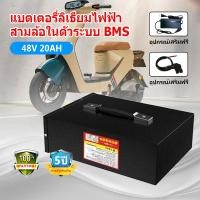 ราคา Li-ion แบตลิเธียมรถไฟฟ้า 48V 20Ah พร้อมใช้งาน BMS ในตัว แบตรถไฟฟ้า 3 ล้อ แบตลิเธียมไอออน แบตจักยานไฟฟัา (40668981135)