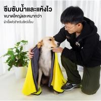 ราคา ผ้าขนหนูดูดซับสัตว์เลี้ยง ดูดซับพิเศษหนาทำความสะอาด แห้งเร็ว ผ้าเช็ดขนแมว สุนัข เช็ดขนแมว เช็ดขนสุนัข ผ้าไมโครไฟเบอร์ (26076867722)