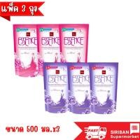 ราคา (แพ็ค3ถุง)ESSENCE เอสเซ้นซ์ น้ำยารีดผ้าเรียบ,อัดกลีบ ขนาด 500 มล. มีให้เลือก 2 กลิ่น (25627851269)