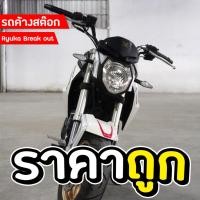 ราคา [รถใหม่ค้างสต๊อกราคาพิเศษ] Ryuka Break out สีขาว (ราคารวมจดทะเบียน) (43104361875)