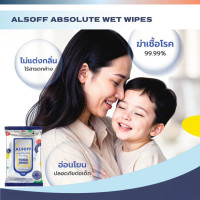 ราคา Alsoff ทิชชู่เปียกแอลกอฮอลล์ 70% (จำนวน 1 ห่อ) (44126226712)