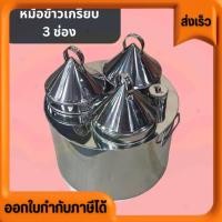 ราคา งานสั่งทำ หม้อข้าวเกรียบปากหม้อ ฝา 2 และ 3 รู สแตนเลส หม้อทำขนมข้าวเกรียบ (24093193223)
