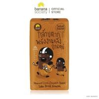 ราคา กล้วยตากพลังงานแสงอาทิตย์ เคลือบช็อกโกแลตอัลมอนด์ Banana Society (Size S) S001-BS00013 #กล้วย #กล้วยตาก (8812462112)