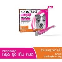 ราคา >ใหม่ FRONTLINE-TRI-ACT ไซส์ S สำหรับสุนัข 5-10 กก. (4351555530)